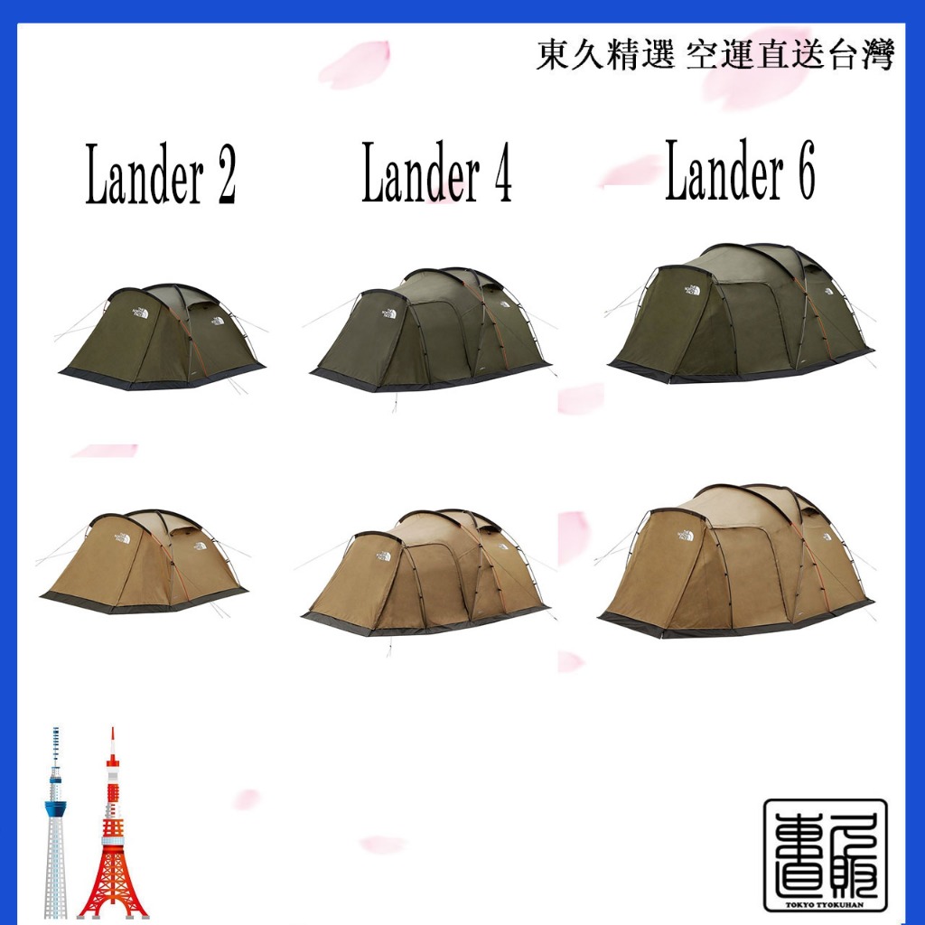 日本直郵 TheNorthFace 飛船帳 LANDER 2 4 6 含內帳 23年新款 客廳帳 一房一廳 北面帳篷