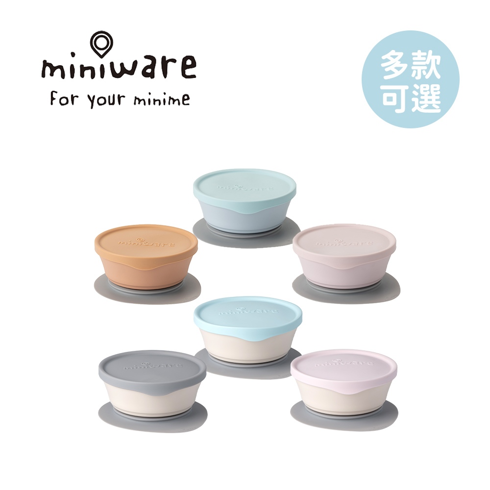 Miniware 美國 天然聚乳酸兒童學習餐具 麥片碗組 多款可選【YODEE優迪】