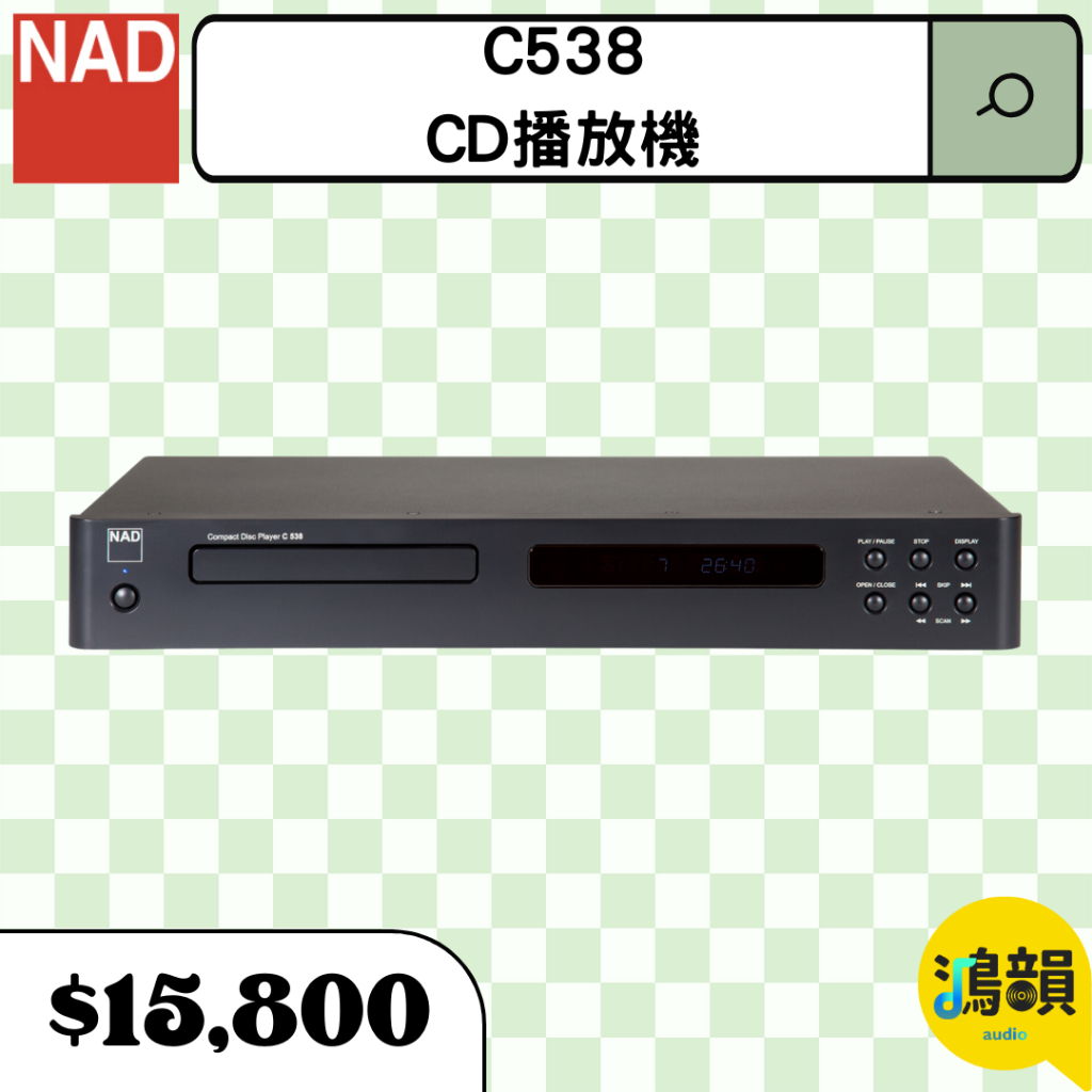 鴻韻音響- NAD C538 CD播放機