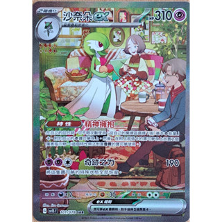 本三）寶可夢卡牌 PTCG 朱ex sv1S F 沙奈朵ex SAR 101/078