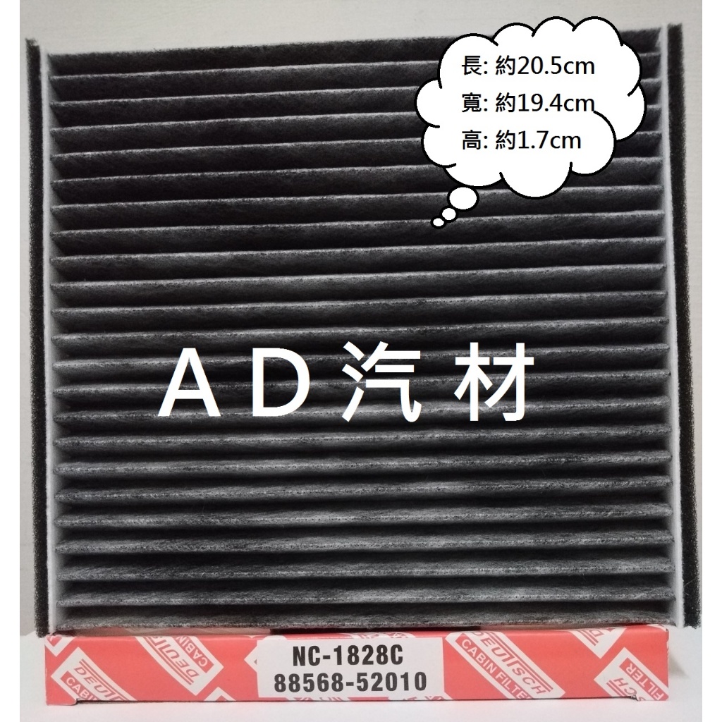 豐田 九代 9代 ALTIS 1.6 1.8 01-07 活性碳 高透氣 冷氣芯 冷氣心 冷氣濾網 空調 濾芯 濾清器