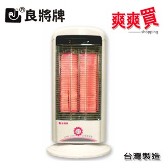 【臺灣製造】良將直立式碳素電暖器 LJ-902T