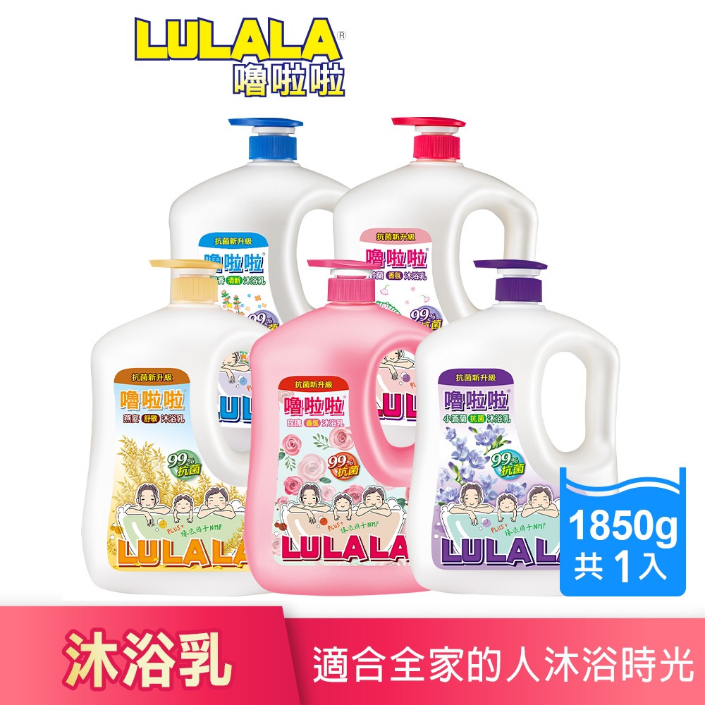 【嚕啦啦】沐浴乳系列-1850g (鈴蘭香氛/百里香/燕麥保濕/玫瑰香氛/小蒼蘭抗菌)請注意!!未滿$200不出貨│耐斯
