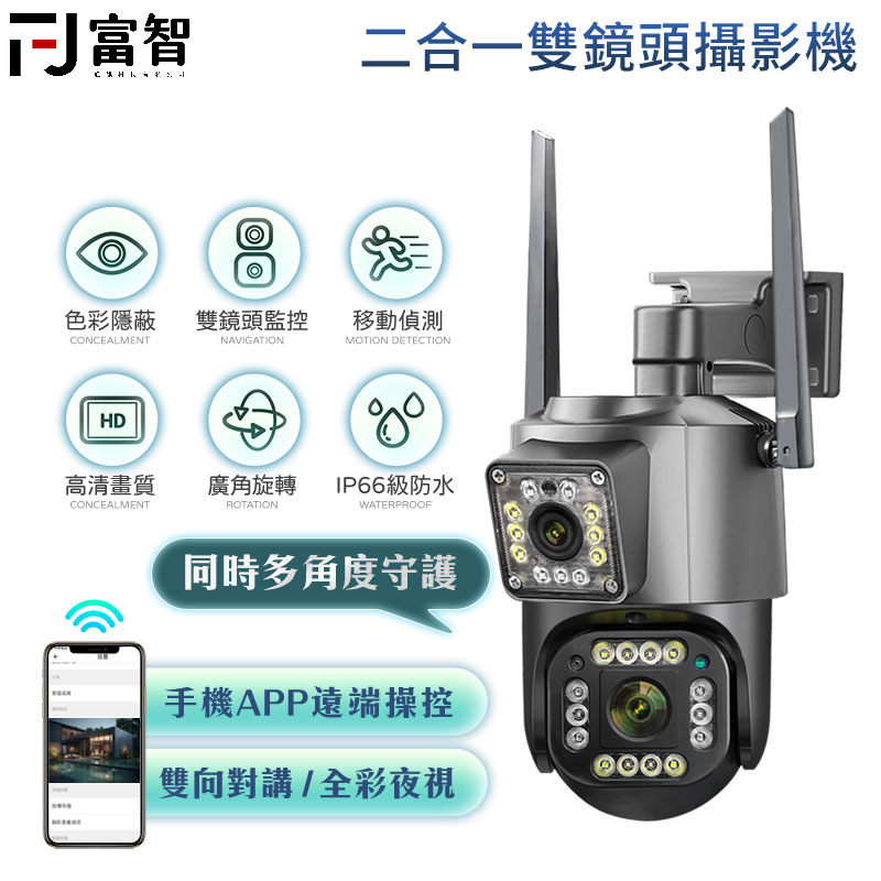 【FJ】RK7 二合一雙鏡頭無線攝影機 雙鏡頭監視器 監視器 YOOSEE 深色隱蔽色系 攝影機 監視器 雙畫面錄影機
