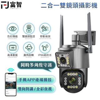 【fj】rk7 二合一雙鏡頭無線攝影機 雙鏡頭監視器 監視器 yoosee 深色隱蔽色系 攝影機 監視器 雙畫面錄影機