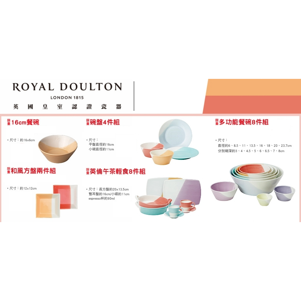 7-11 Royal doulton 皇家 馬克杯 平盤 萬用深盤 餐碗 雙耳造型盤兩 蛋糕點心盤 碗盤四件組