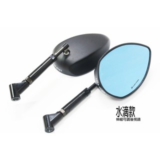 Dream base 承旭 可調後視鏡 伸縮可調 長度可調 藍鏡 後視鏡 圓鏡 水滴鏡 短版 超短版