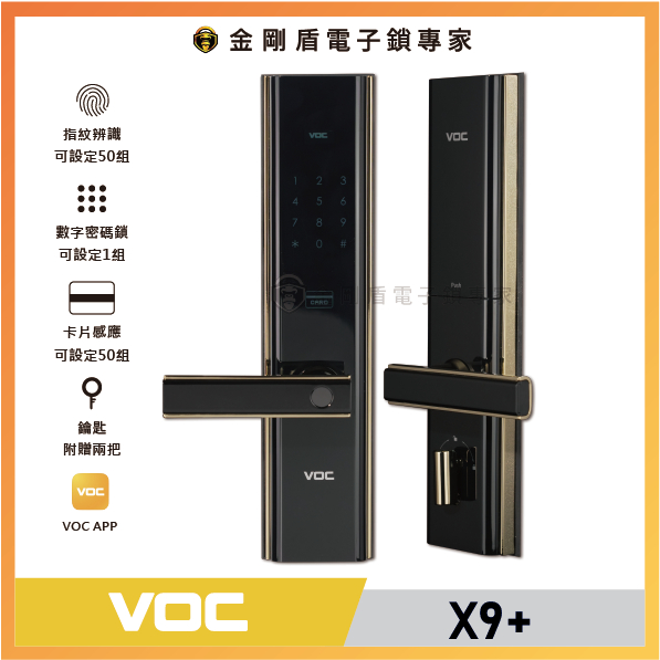 ﹝瑞典品牌VOC﹞ X9+ | 五合一手把式智能電子鎖-全台到府安裝