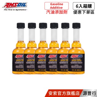 AMSOIL 安索 高性能汽油添加劑 AGA 汽油精 236ml【箱購優惠區】【台灣總代理 源豐行】