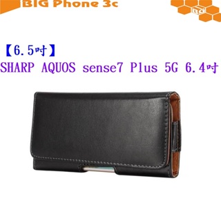 BC【6.5吋】SHARP AQUOS sense7 Plus 5G 6.4吋 羊皮紋 旋轉 夾式 橫式手機 腰掛皮套