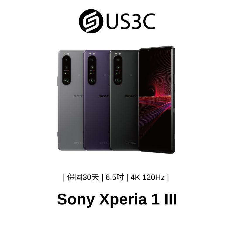 Sony Xperia 1 III XQ-BC72 6.5吋 1200萬畫素 4K 120Hz 即時物件追焦 二手品