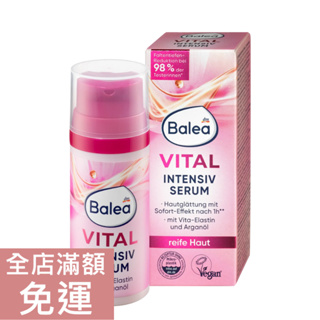 【現貨】德國 Balea 芭樂雅 VITAL 熟齡肌精華液 30ml 附發票