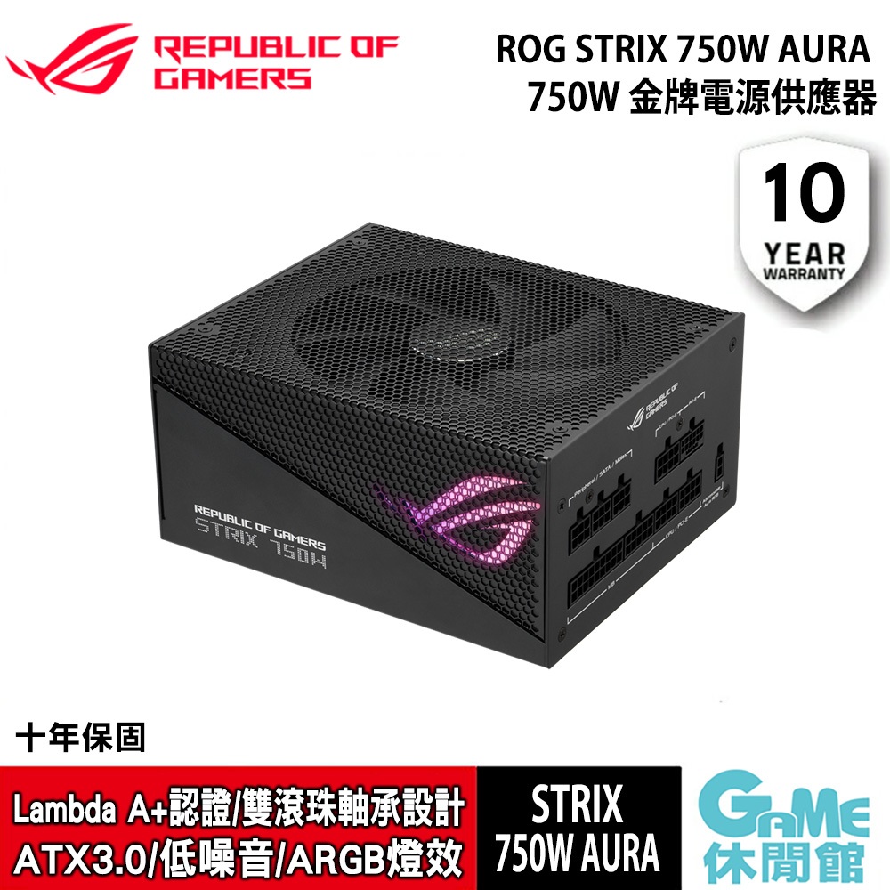 ASUS《 ROG STRIX 750W AURA ATX3.0 金牌電源供應器 》【現貨】【GAME休閒館】