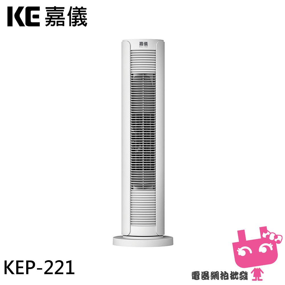 附發票◎電器網拍批發◎KE 嘉儀 PTC陶瓷式電暖器 KEP-221