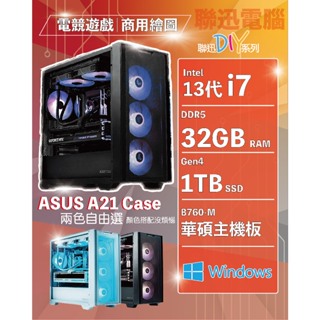 聯迅科技- INTEL 13代 I7 埃吉爾電競機種 (I7-13700/32G/1T SSD/240水冷/DDR5）