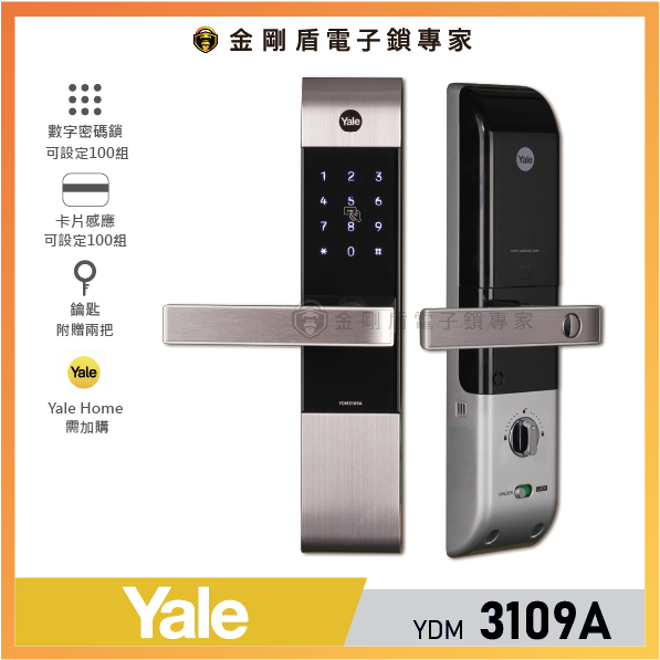 ﹝Yale耶魯﹞YDM 3109A 台灣公司貨 | 三合一把手式智能電子鎖-全台到府安裝