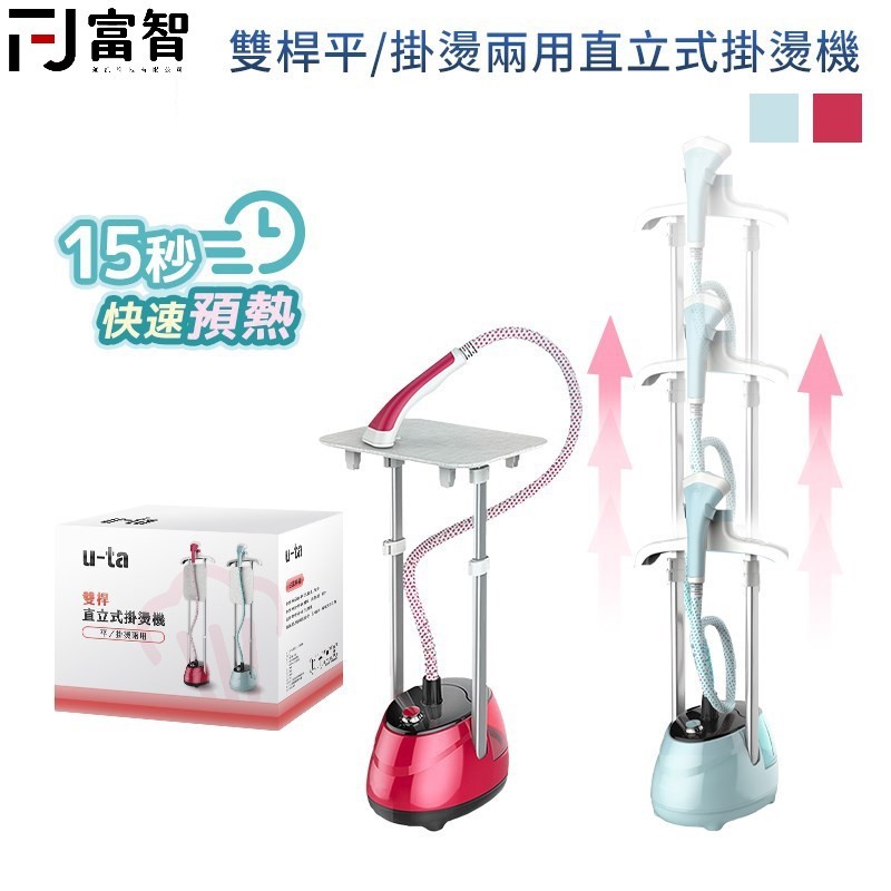 【FJ】落地式兩用掛燙機 高壓蒸氣 快速加熱 直立式掛燙 熨斗 手持熨斗 附燙衣板 平掛燙 掛燙機 燙衣板 燙衣機 燙衣