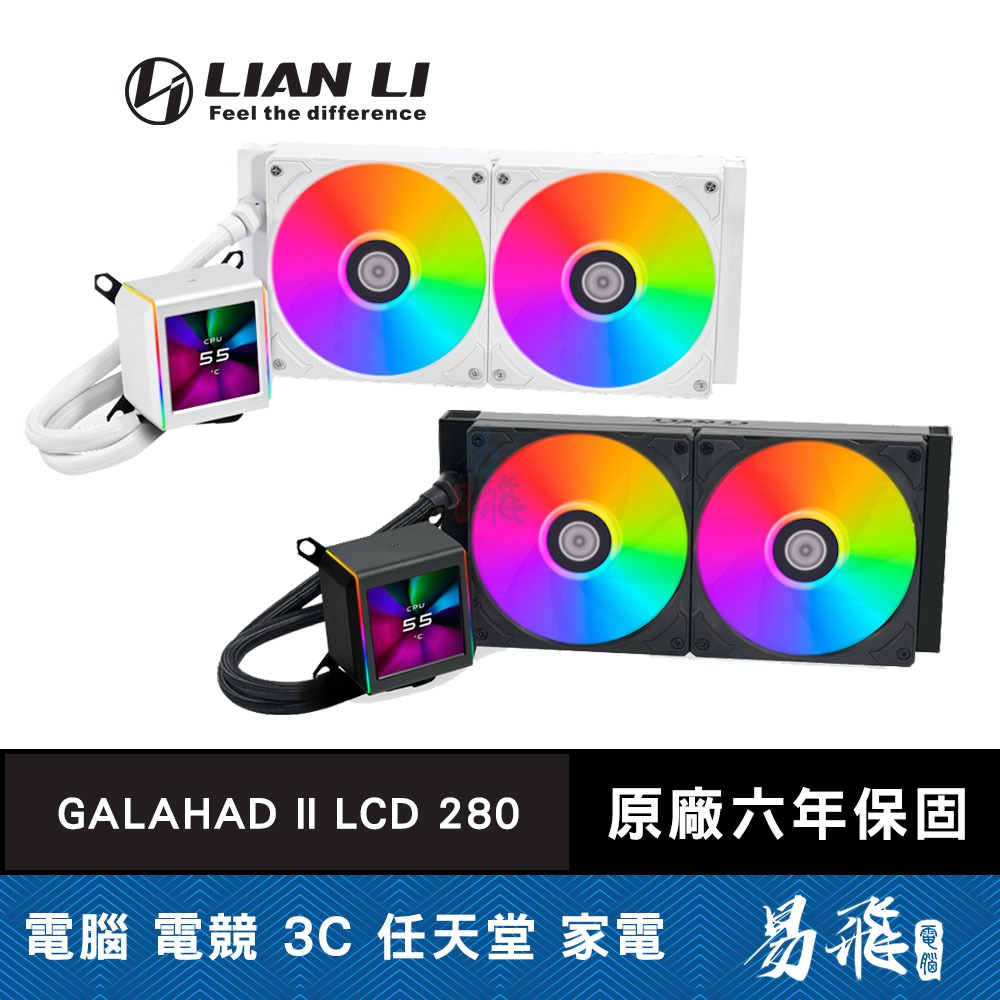 Lian Li 聯力 GALAHAD II LCD 280 ARGB 一體式水冷 280水冷 易飛電腦
