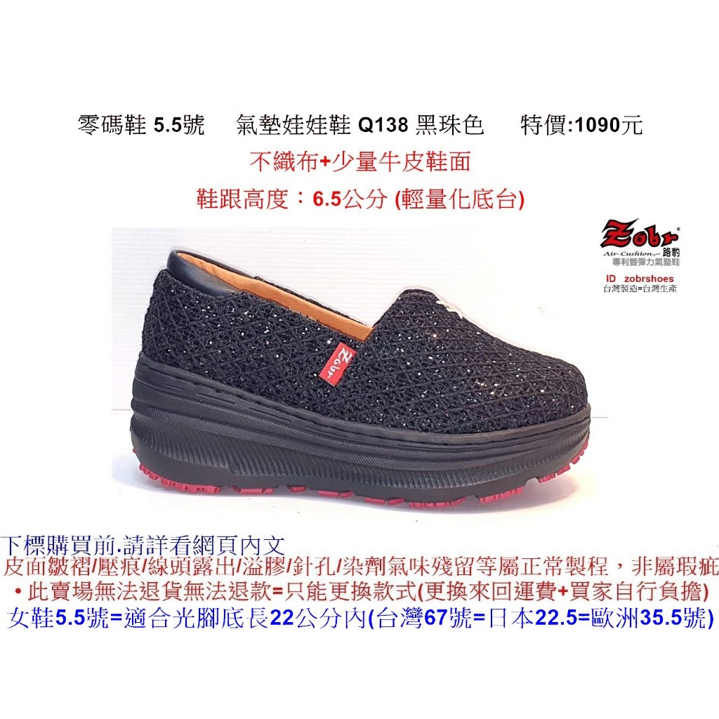 零碼鞋 5.5號 Zobr 路豹 牛皮氣墊娃娃鞋 Q138 黑珠色 特價:1090元 Q系列 超輕量鞋底台 不織布+牛皮