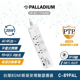 【Palladium】 PD 35W 氮化鎵 快充延長線 (3口/3孔) 快充 延長線 多件優惠 原廠公司貨 原廠保固