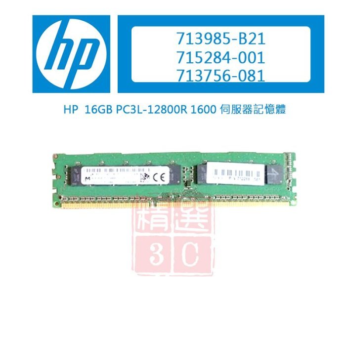 HP 713985-B21 715284-001 713756-081 16GB DDR3-1600 G8伺服器記憶體