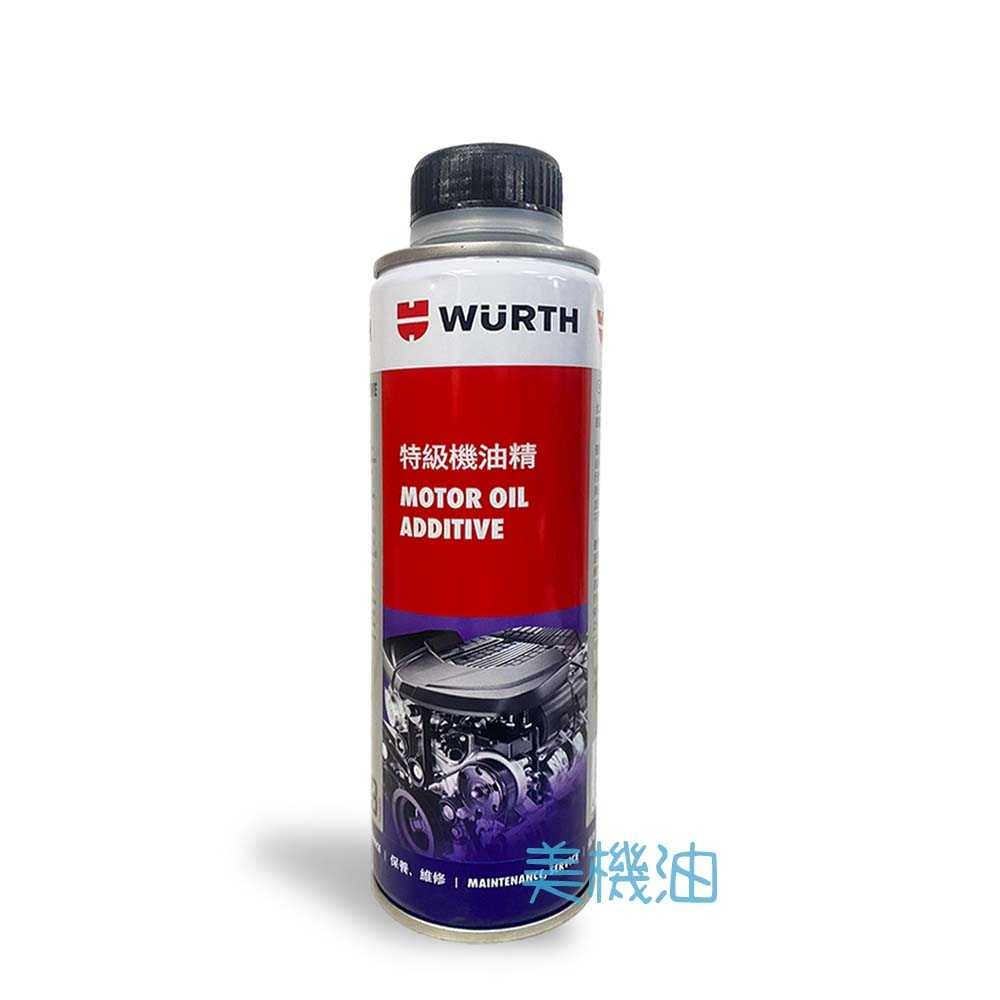 【美機油】Wurth 福士 特級機油精 Motor Oil Additive 二硫化鉬 MOS 2 添加劑