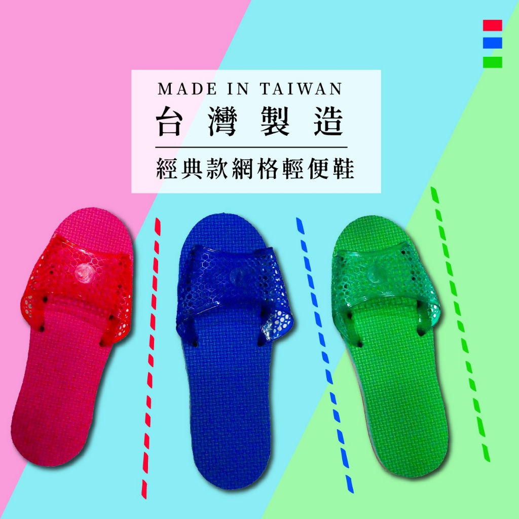 【樂森足居】 台灣製造 兒童款-無毒輕便網拖 兒童室內鞋 陽台鞋 地板鞋