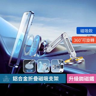 [愛瑞克的家]車用磁吸支架 Magsafe磁吸支架 導航支架 車載支架 360度旋轉支架 多功能車內支架 磁吸支架 手機