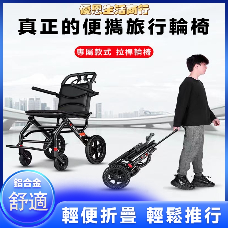 🔷優恩生活商行🔷輕鬆折疊 耐用安全 透氣舒適 輕便便攜式輪椅可上飛機代步車折疊鋁合金手動手推減震老年人殘疾