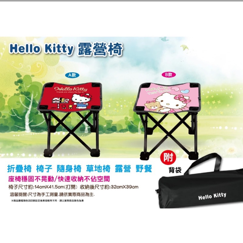 正版 Hello Kitty 露營摺疊椅 含收納袋