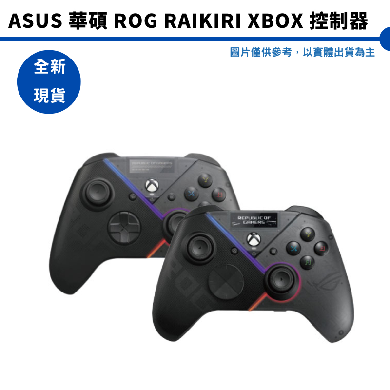 ASUS 華碩 ROG Raikiri XBOX 控制器 手把 XBOX PC 雷切【皮克星】現貨 領卷折400