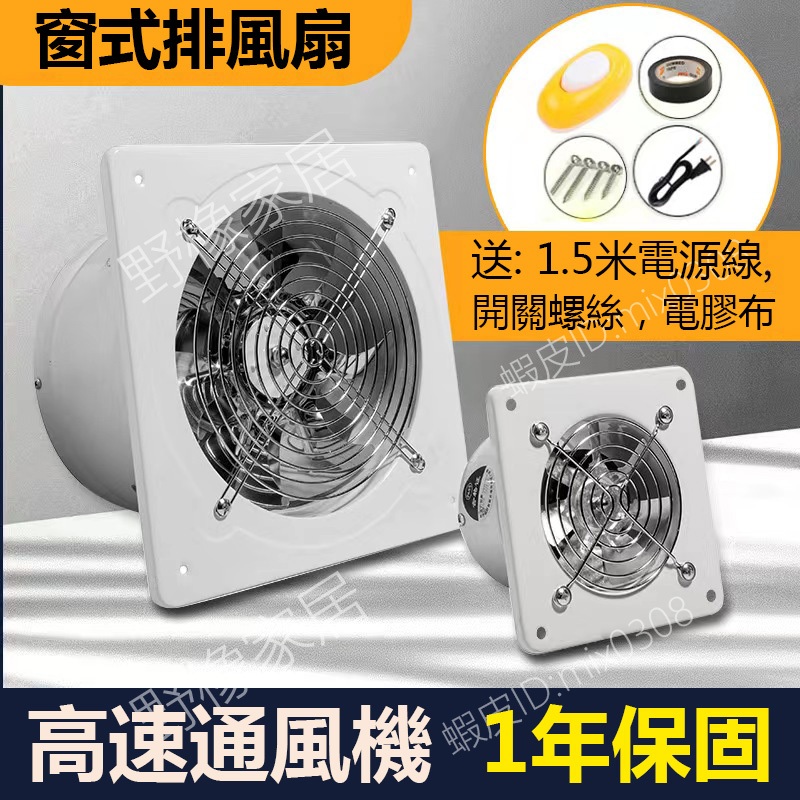 排風扇 110V抽風機 抽風扇 排風機 抽風扇 換氣扇 4吋6吋8吋10吋12吋 高速靜音 窗式換氣扇