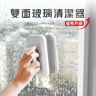 [磁性高樓擦窗] 擦玻璃 玻璃清潔 玻璃刷 擦窗器 擦窗神器 窗戶清潔 擦玻璃神器 洗窗戶 玻璃擦 玻璃清潔器 擦玻璃器