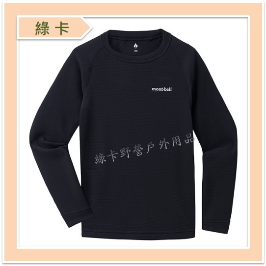mont-bell-日本 / ZEO-LINE 兒童款長袖圓領保暖內衣 (黑BK) #1107720
