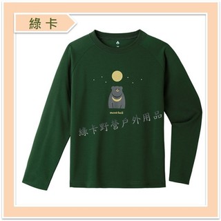 mont-bell-日本 / Wickron 兒童長袖排汗衣-亞洲黑熊款 (卡綠KHGN) #1114581
