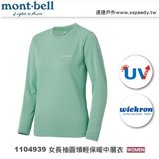 【速捷戶外】日本 mont-bell 1104939 Wickron Zeo 女圓領彈性輕保暖中層衣,登山,健行