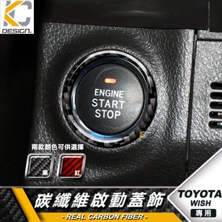 真碳纖維 豐田 TOYOTA 卡夢貼 碳纖維 啟動鈕 框 卡夢 內裝 WISH 2代 carbon 貼 檔位 IKEY