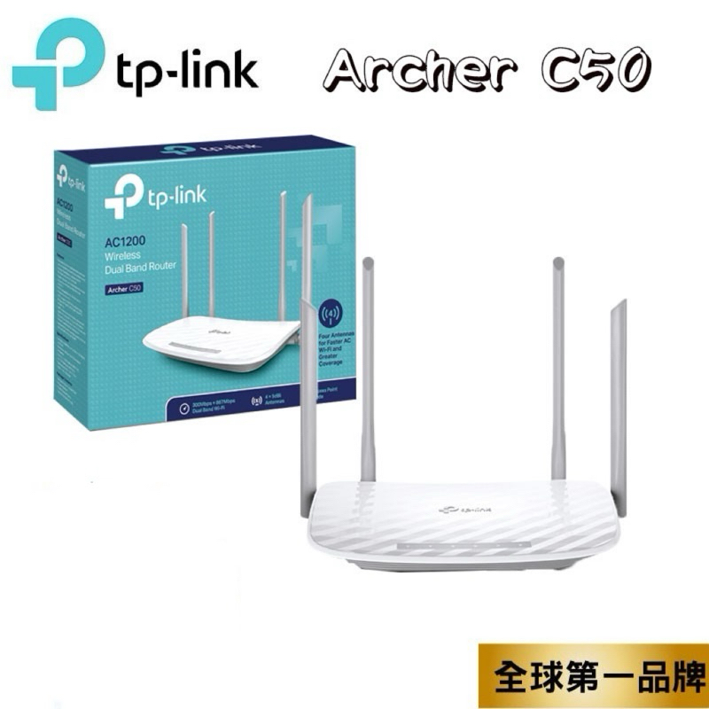 【特價現貨❤️】TP-LINK Archer C50 AC1200 無線雙頻路由器 分享器 WIFI 四根天線