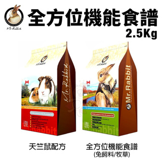 加拿大 Mr.Rabbit 瑞比兔先生 全方位機能食譜 2.5KG 兔飼料｜天竺鼠配方 小動物飼料 ♡犬貓大集合♥️