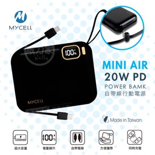 威力家 MYCELL MINI AIR 20W PD自帶線全協議行動電源 數位顯示/可拆充電線 MY-PC-049
