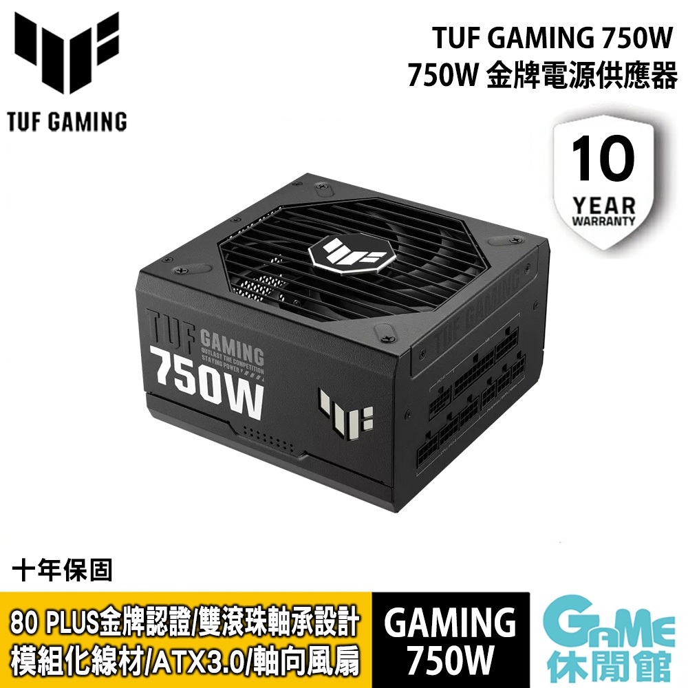 ASUS《 TUF GAMING 750W ATX3.0 金牌電源供應器 》【現貨】【GAME休閒館】