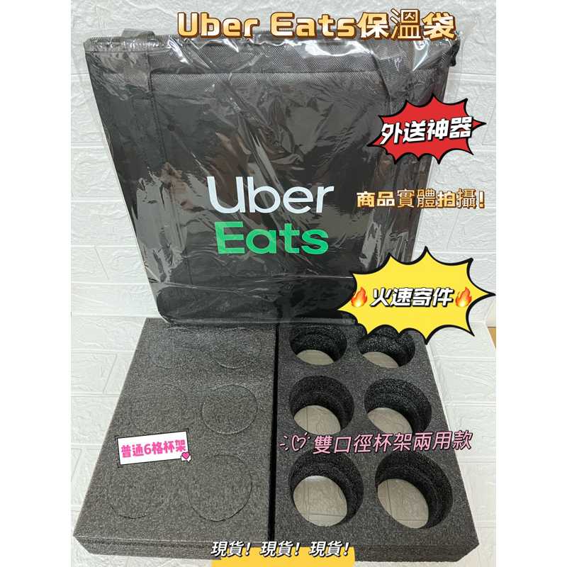 全新現貨 Uber Eats 保溫手提袋 uber手提袋 手提保溫袋 優食包 保溫袋 581保溫 手提保溫袋 優食保溫袋