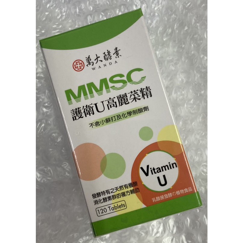 ⭐正品⭐ 護衛U高麗菜精 120錠 萬大酵素 MMSC 天然營養素 天然有機酸 乳酸菌發酵 植物食品 健康食品