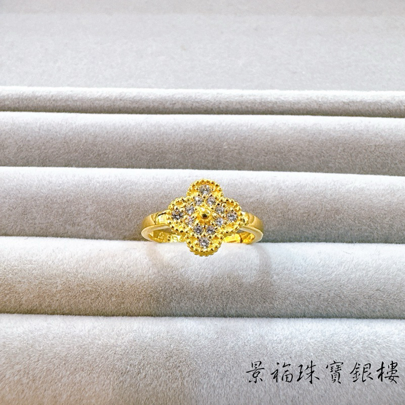 景福珠寶銀樓✨純金✨黃金戒指 鑲鑽 四葉草 造型 戒指 寶