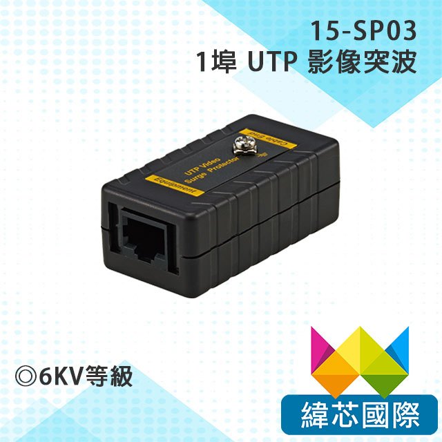 15-SP03 1埠 UTP 高清影像突波保護器