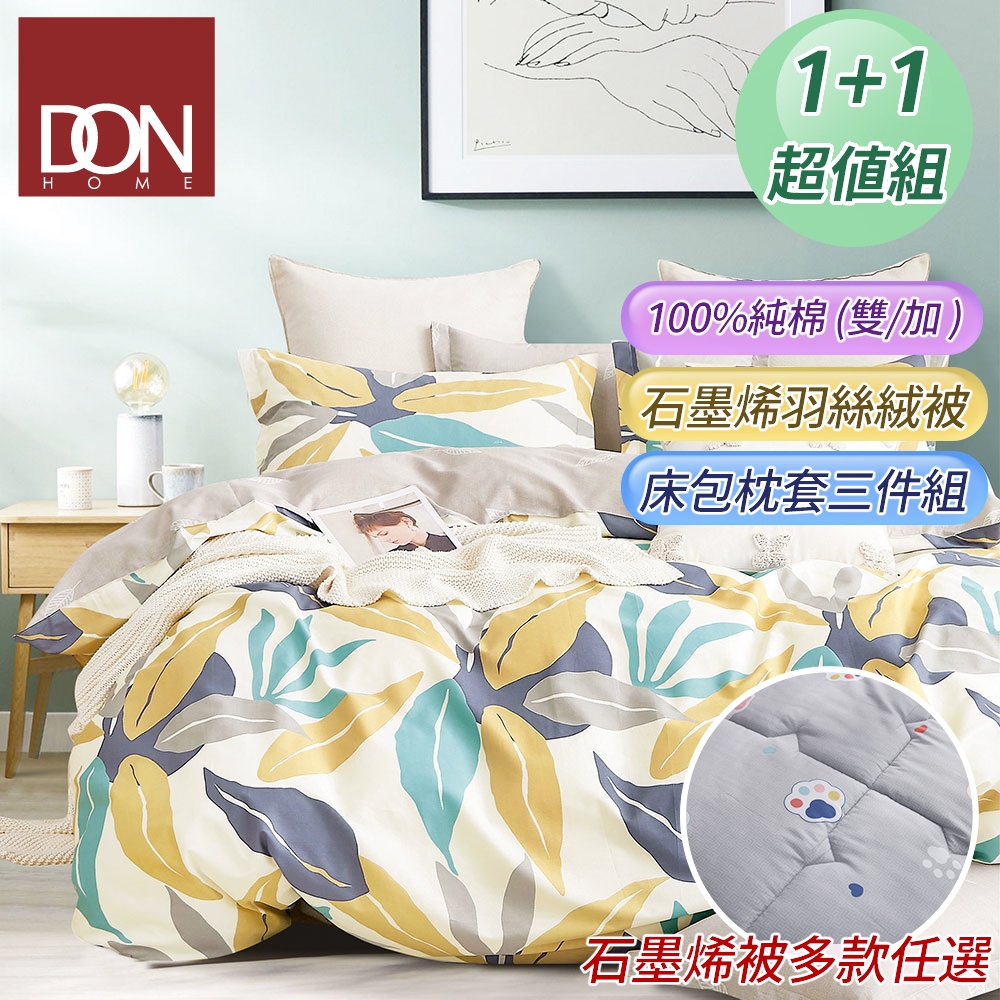 【DON-超值組】(雙人/加大)100%純棉床包X羽絲絨被 1+1超值組-多款任選