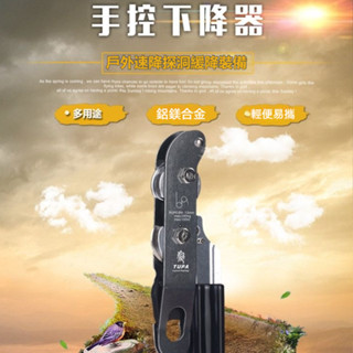 拓攀攀巖速降器 stop自鎖手控下降器 外墻清洗高空緩降器 止墜器