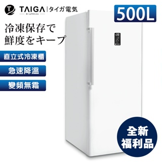 【日本TAIGA】冰霸王500L免除霜變頻右開直立式冷凍櫃 FUA-500F1 (全新福利品) 日本 省電 生鮮 海產