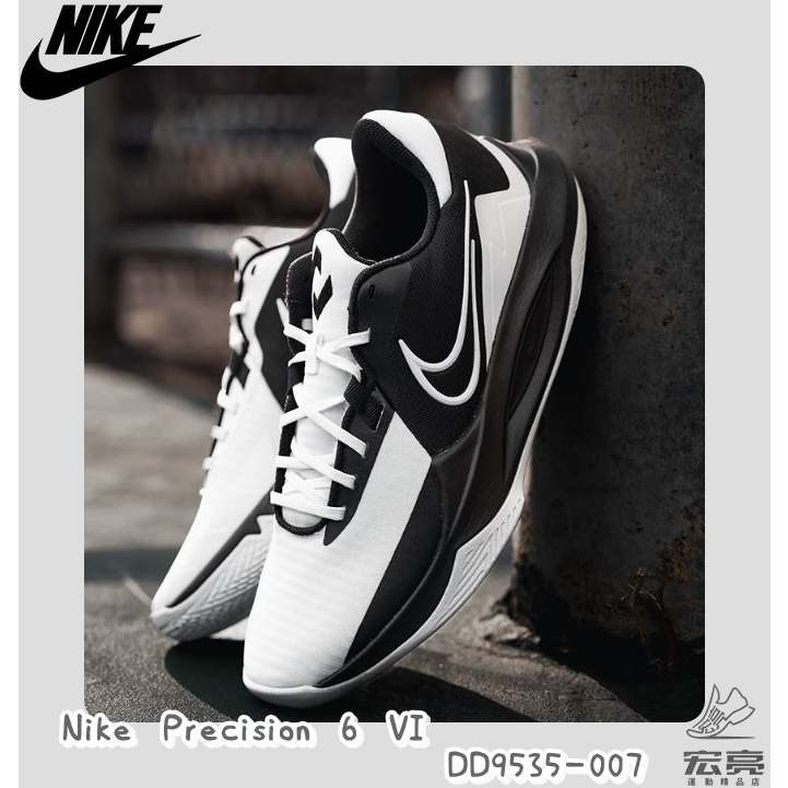宏亮 Nike 籃球鞋 Precision 6 VI 男 運動 訓練 疾速型 舒適 耐磨 白黑 DD9535 007