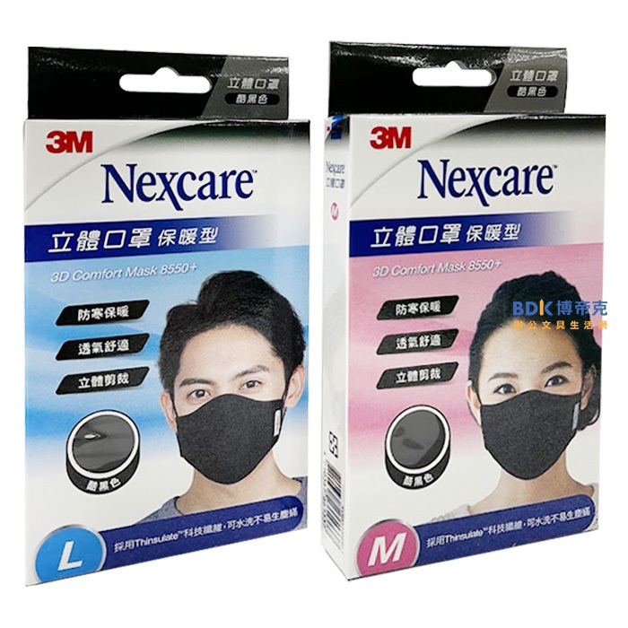 3M 台灣 Nexcare 立體口罩(保暖型) 8550+ 系列